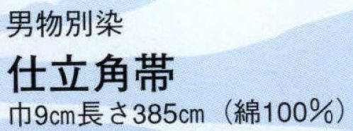 日本の歳時記 4256 （男物紋染）仕立角帯 花印  サイズ表